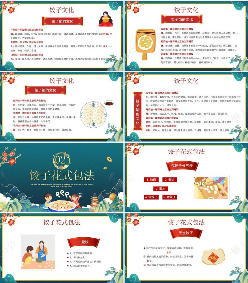 传统节日春节通用PPT模板(103)