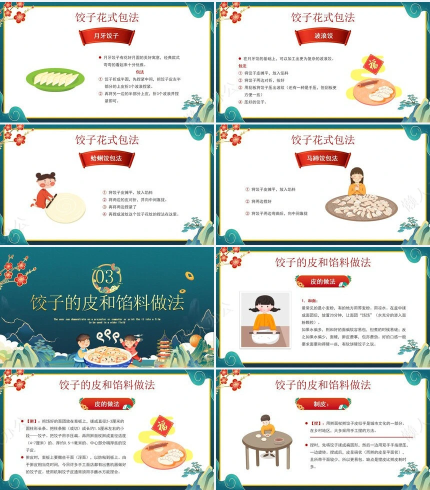 传统节日春节通用PPT模板(103)