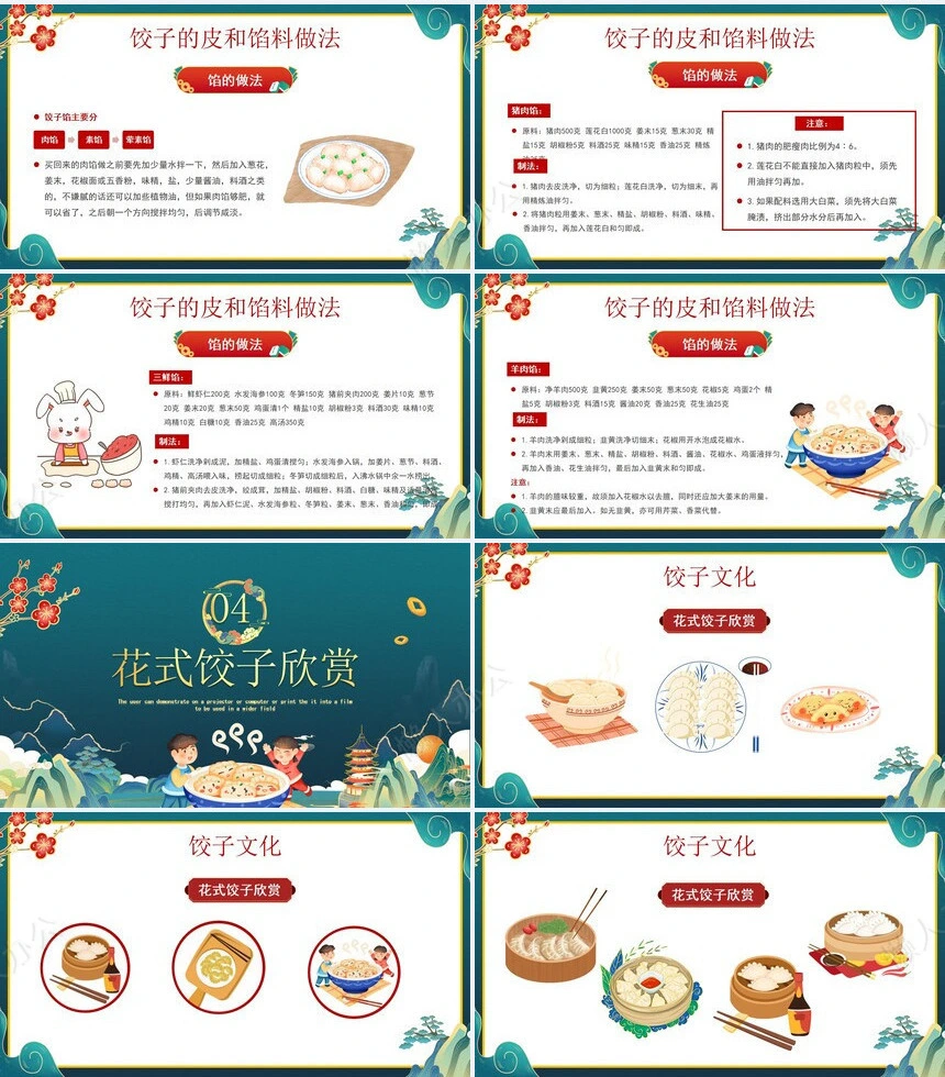 传统节日春节通用PPT模板(103)