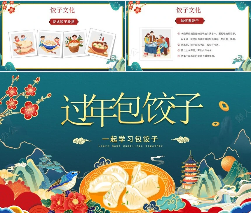 传统节日春节通用PPT模板(103)