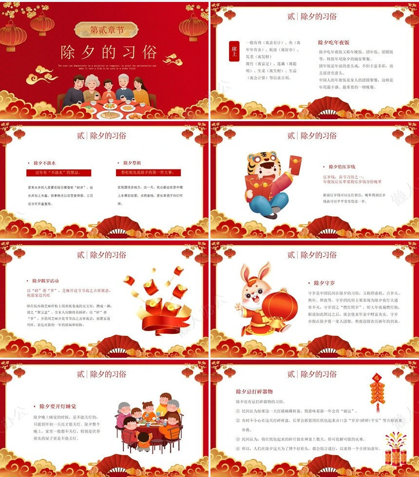 传统节日春节通用PPT模板(104)