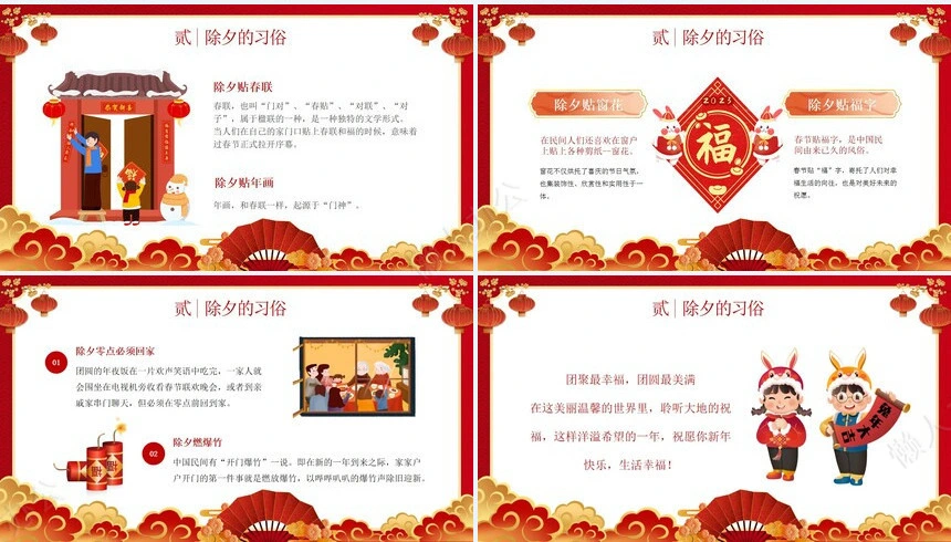 传统节日春节通用PPT模板(104)