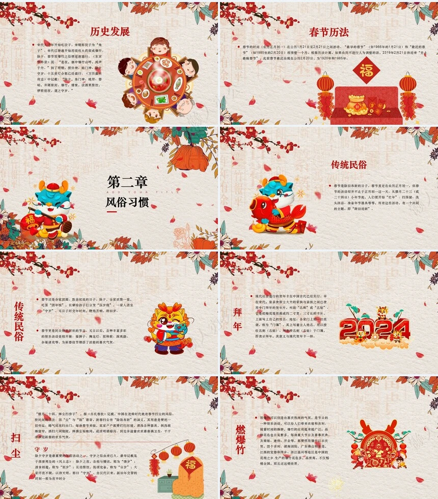 传统节日春节通用PPT模板(105)