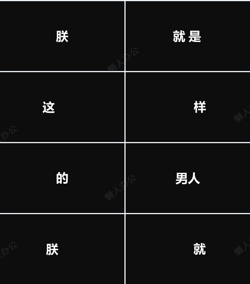 这是酷炫的快闪开场PPT模板