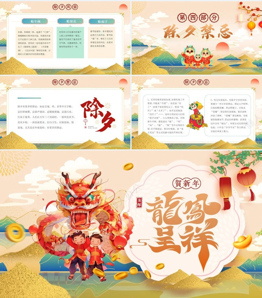 传统节日春节通用PPT模板(11)