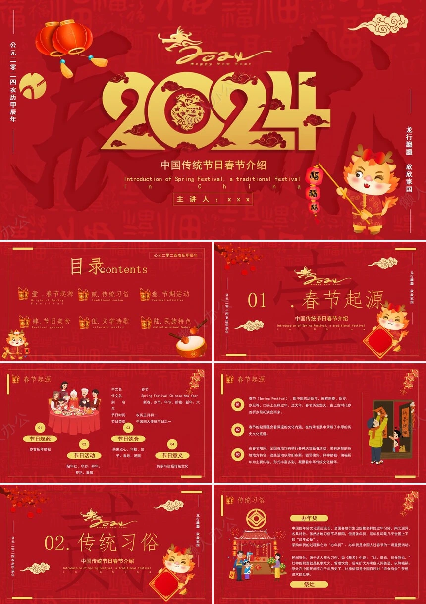 传统节日春节通用PPT模板(12)