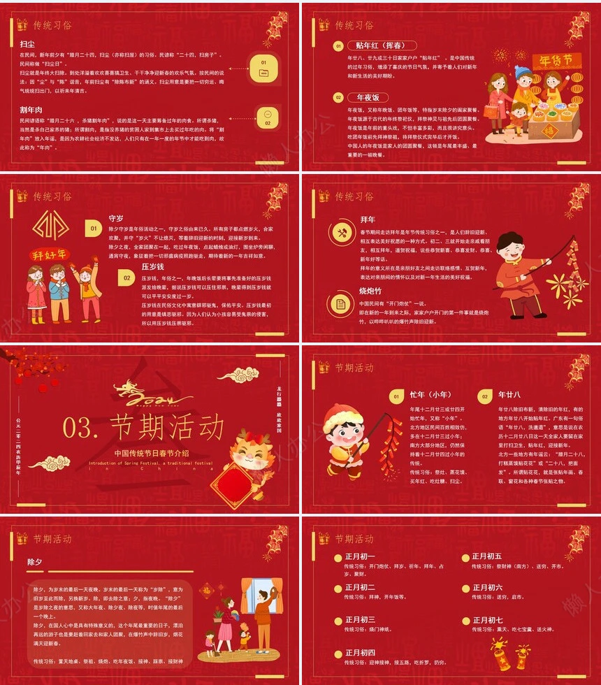 传统节日春节通用PPT模板(12)