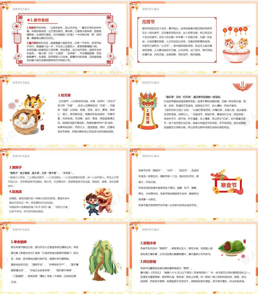 传统节日春节通用PPT模板(13)