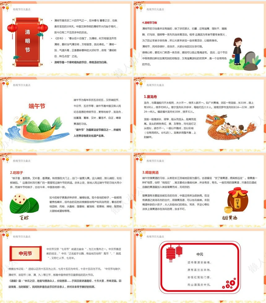 传统节日春节通用PPT模板(13)