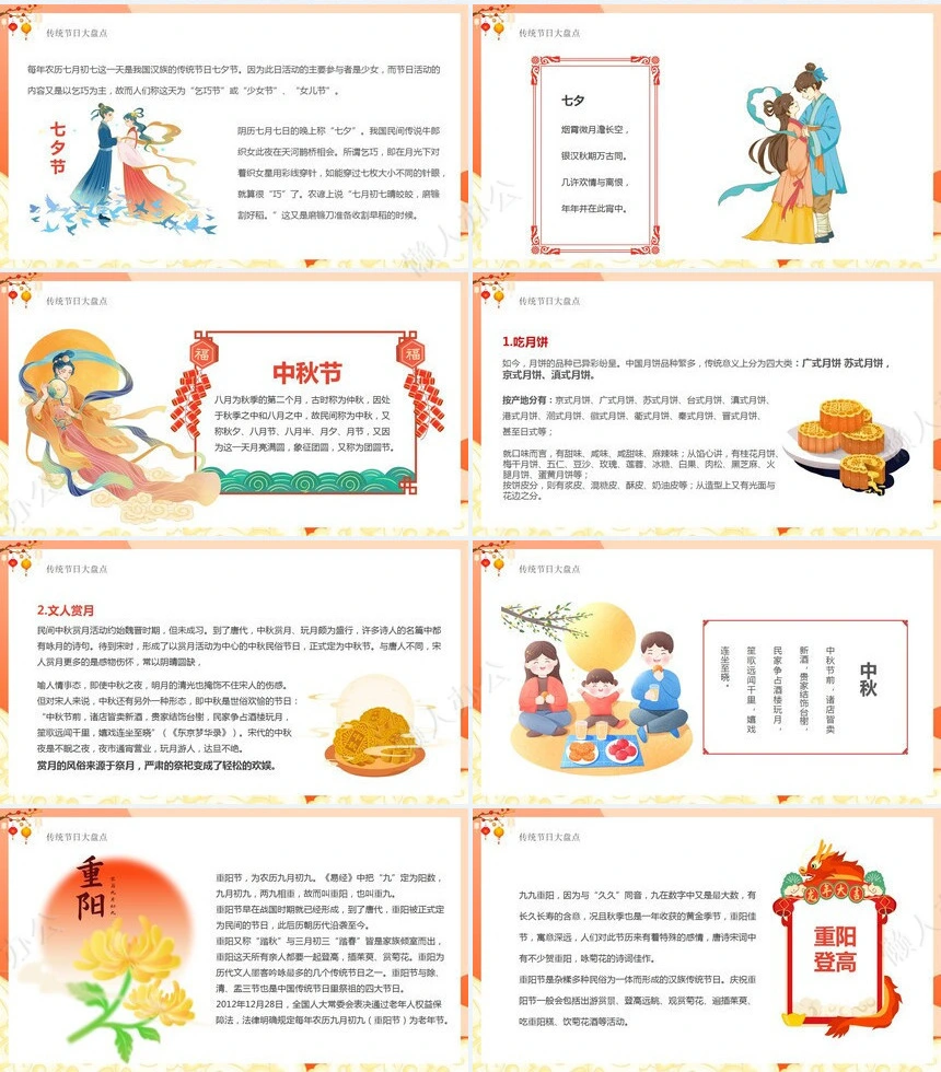传统节日春节通用PPT模板(13)