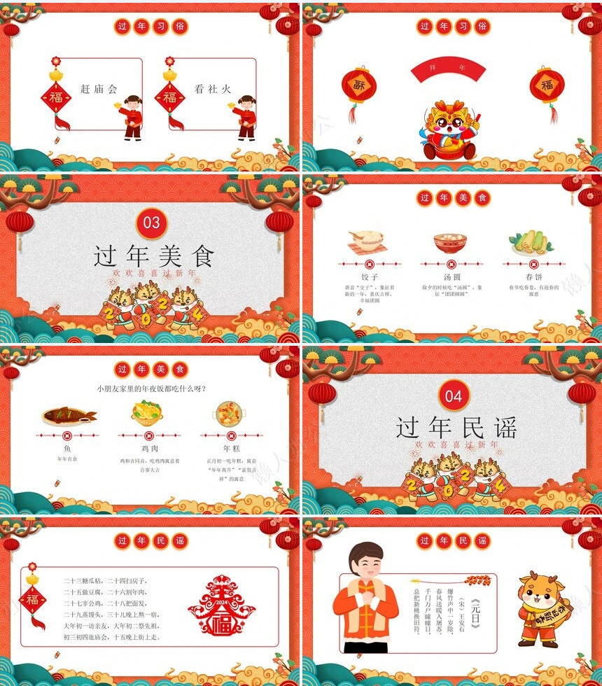 传统节日春节通用PPT模板(14)