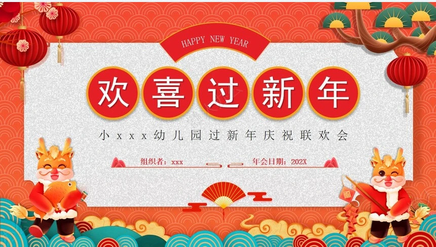 传统节日春节通用PPT模板(14)