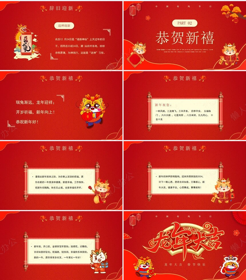 传统节日春节通用PPT模板(15)