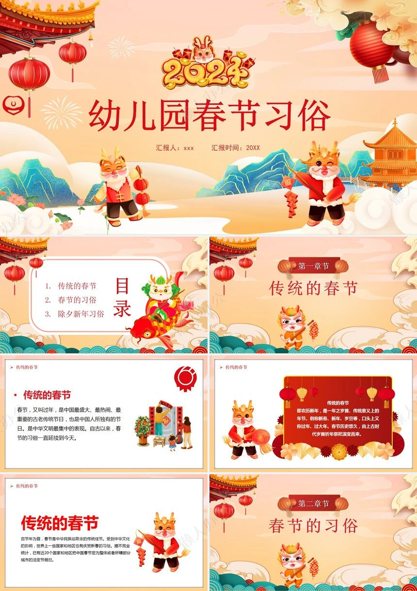 传统节日春节通用PPT模板(16)