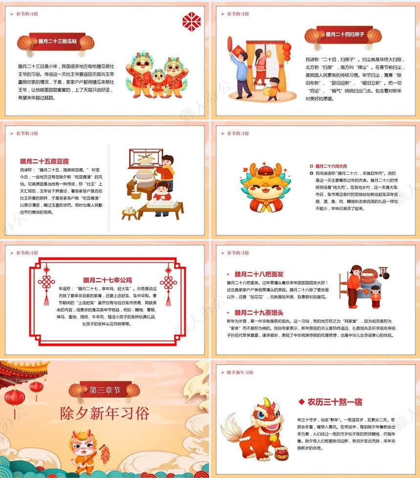 传统节日春节通用PPT模板(16)