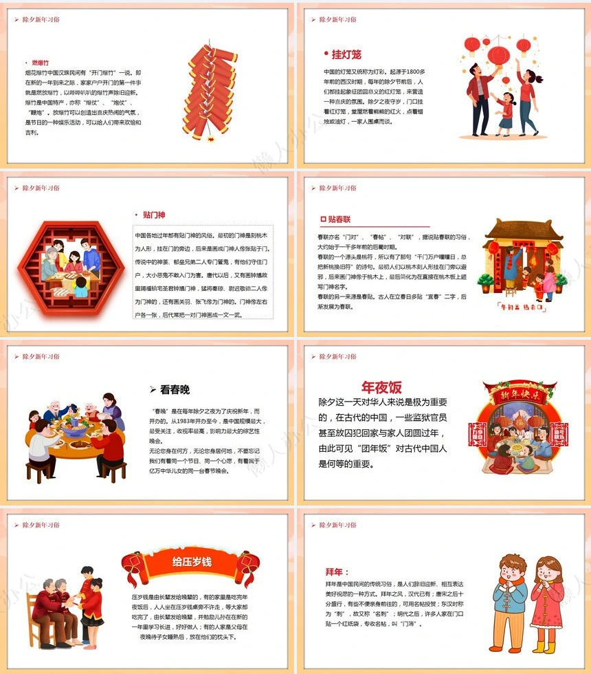 传统节日春节通用PPT模板(16)