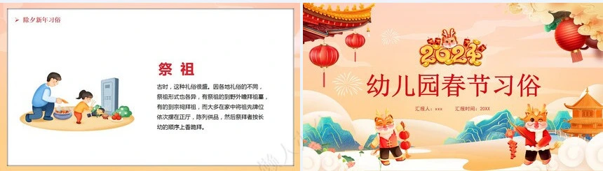 传统节日春节通用PPT模板(16)