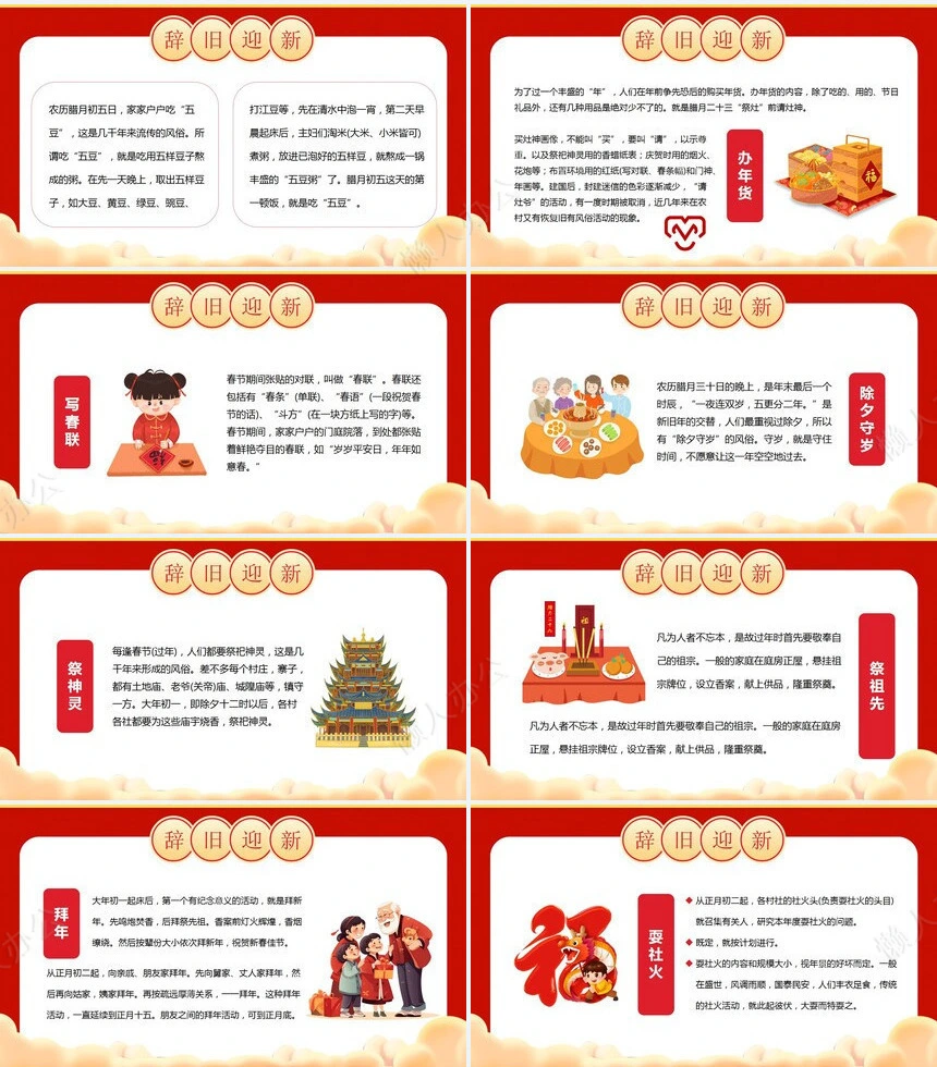 传统节日春节通用PPT模板(17)