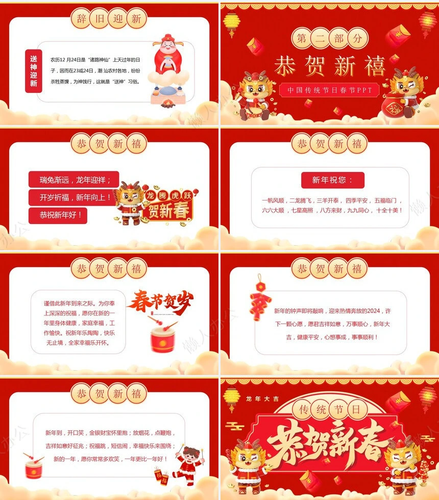 传统节日春节通用PPT模板(17)
