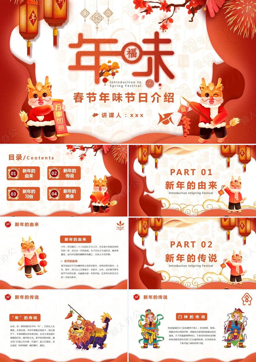 传统节日春节通用PPT模板(18)