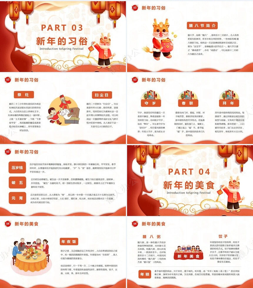 传统节日春节通用PPT模板(18)