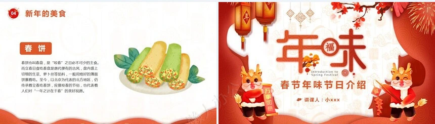 传统节日春节通用PPT模板(18)