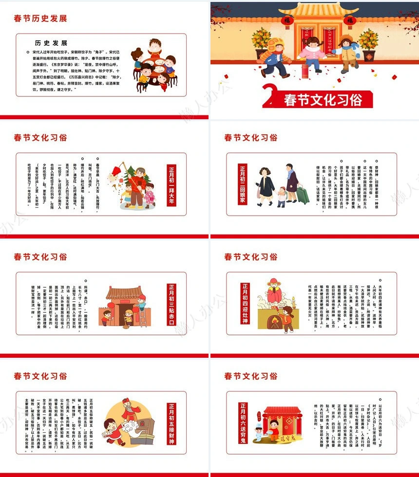 传统节日春节通用PPT模板(19)