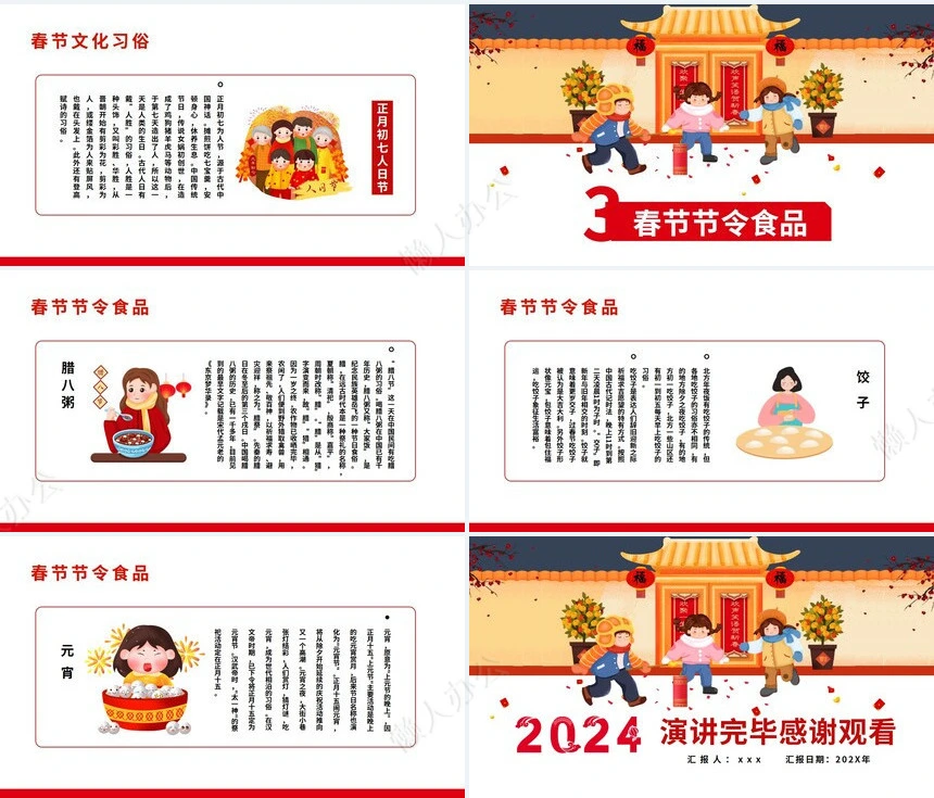传统节日春节通用PPT模板(19)