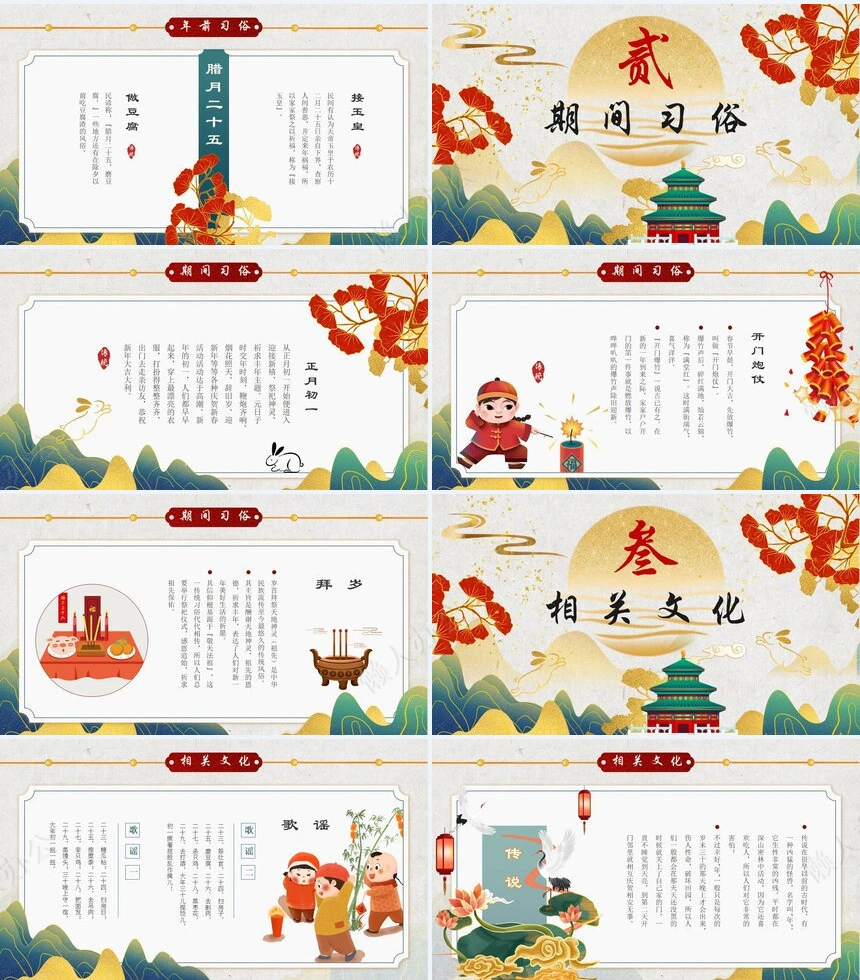 传统节日春节通用PPT模板(2)