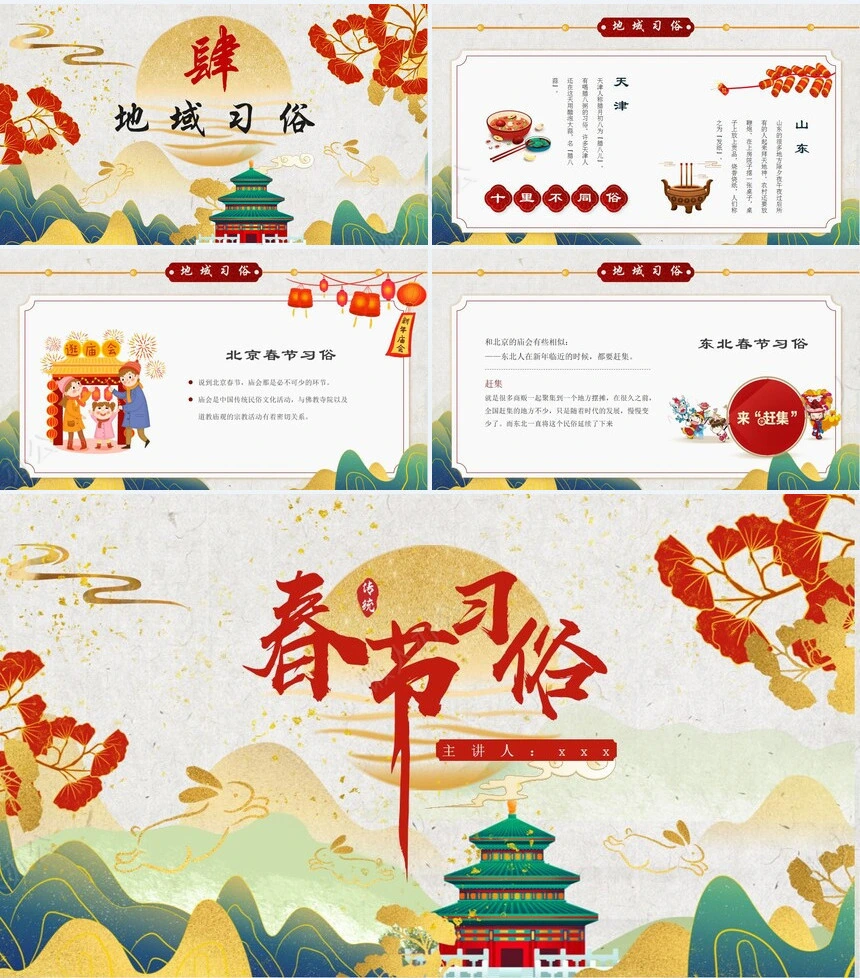 传统节日春节通用PPT模板(2)
