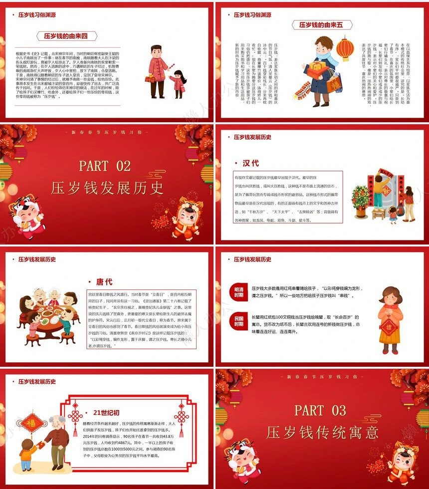 传统节日春节通用PPT模板(20)