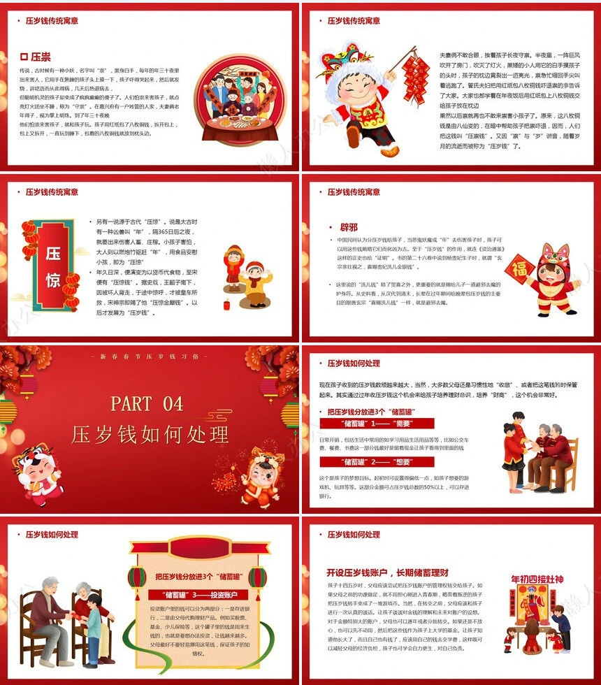 传统节日春节通用PPT模板(20)