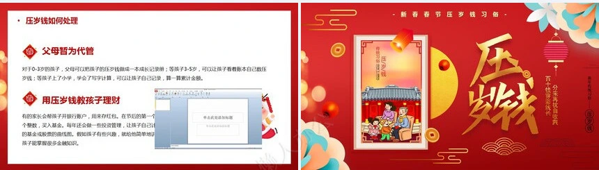 传统节日春节通用PPT模板(20)