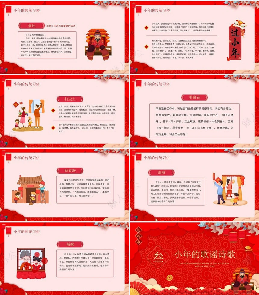 传统节日春节通用PPT模板(21)