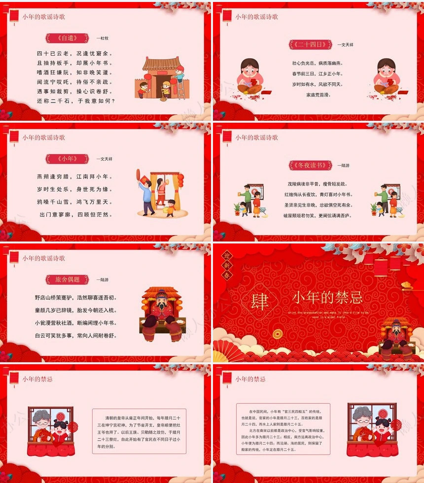 传统节日春节通用PPT模板(21)