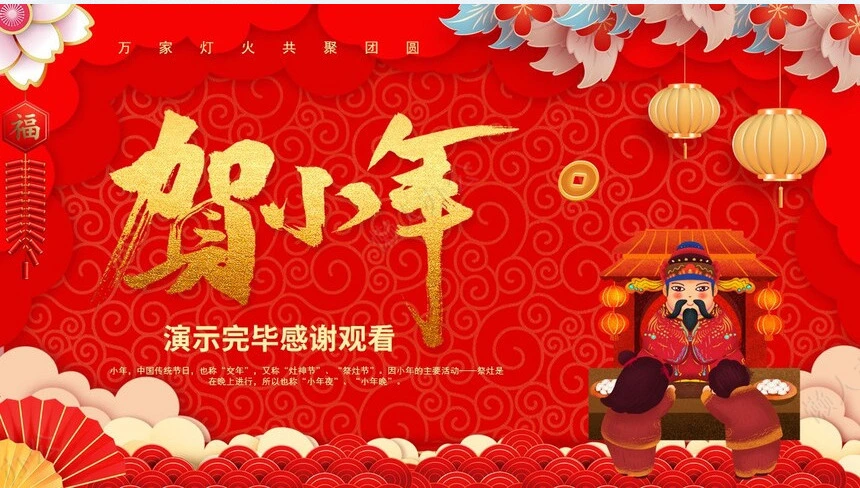 传统节日春节通用PPT模板(21)