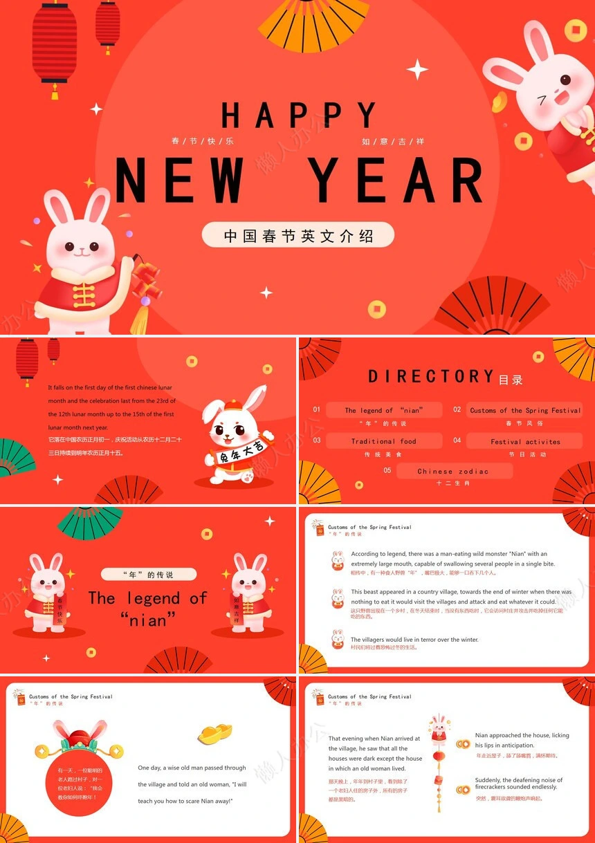 传统节日春节通用PPT模板(22)