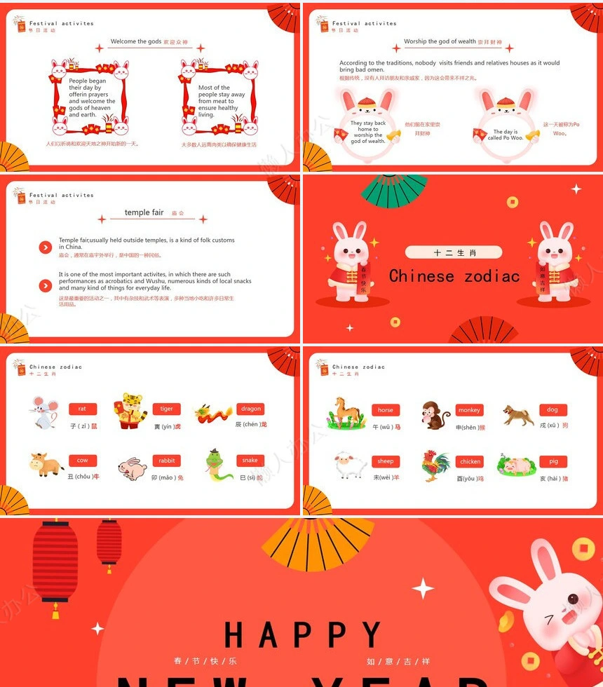 传统节日春节通用PPT模板(22)