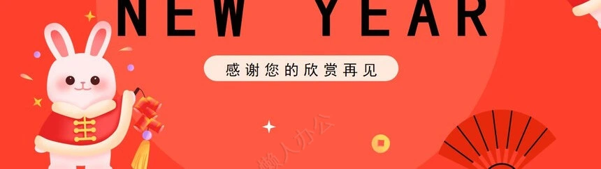 传统节日春节通用PPT模板(22)