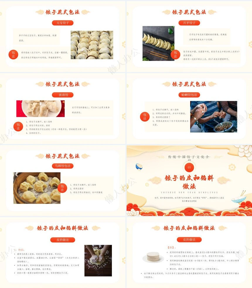 传统节日春节通用PPT模板(23)