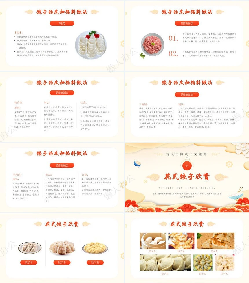 传统节日春节通用PPT模板(23)