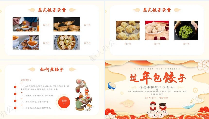 传统节日春节通用PPT模板(23)