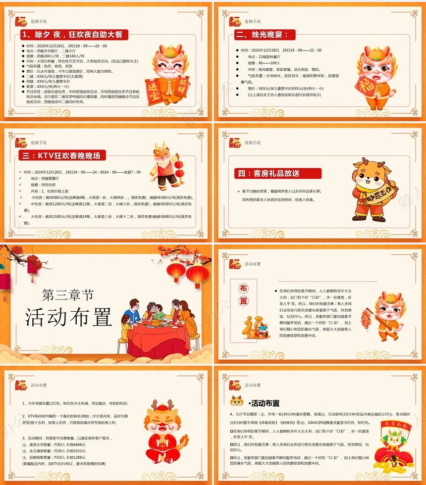 传统节日春节通用PPT模板(24)