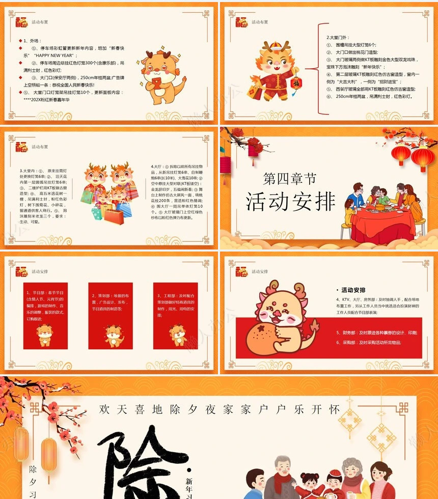 传统节日春节通用PPT模板(24)