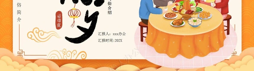 传统节日春节通用PPT模板(24)