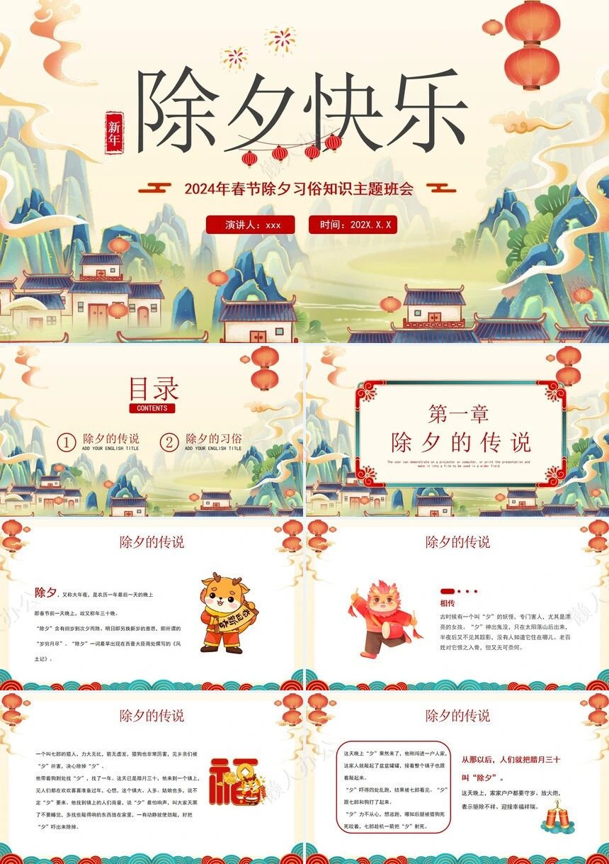 传统节日春节通用PPT模板(25)