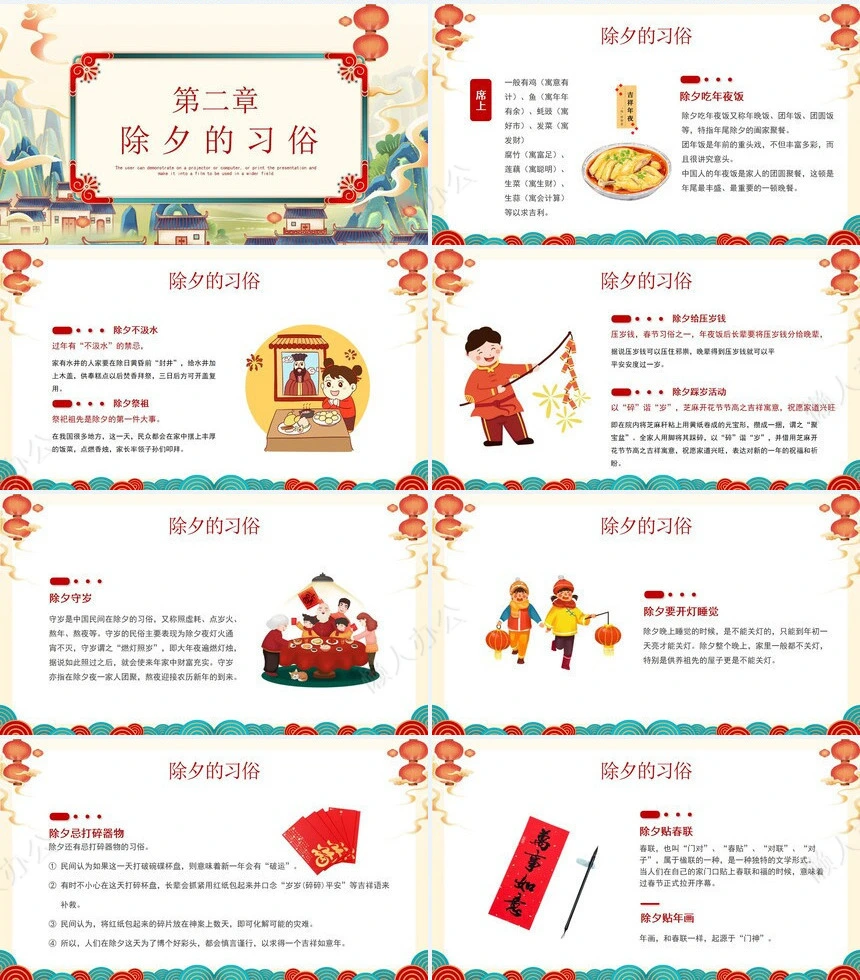 传统节日春节通用PPT模板(25)