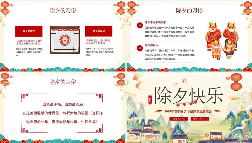 传统节日春节通用PPT模板(25)