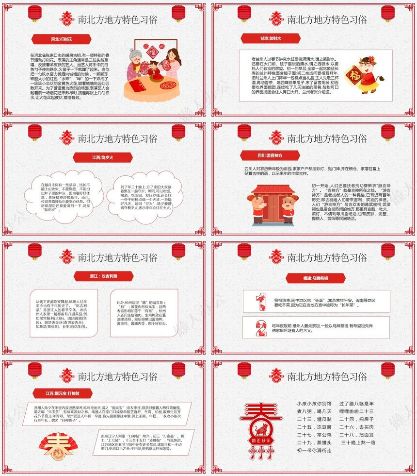 传统节日春节通用PPT模板(26)