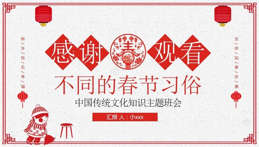 传统节日春节通用PPT模板(26)